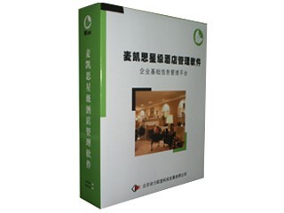 麥凱思星級(jí)酒店管理軟件（二星版/4用戶）報(bào)價(jià)與選購指南